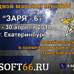 Выездной магазин на БИ "Заря-6"