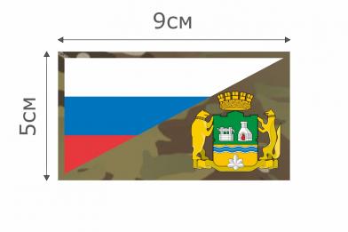 Ф343MC Патч MC Флаг РФ г Екатеринбург 5х9см  фото, описание