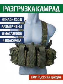Разгрузочный жилет Камрад с подсумками Bastion Цвет ЕМР Русская цифра фото, описание