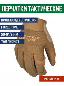 Перчатки Force Time Sniper Light цвет Тан размер M фото, описание