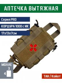 Аптечка вытяжная Bastion PRO Цвет Тан фото, описание
