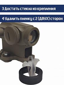 Защита оптики, фонарей и прицелов 48мм с креплением фото, описание