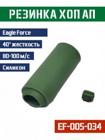 Резинка Хоп Ап Eagle Force зеленая 40° 80-100м/с EF-005-034 фото, описание