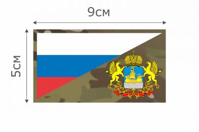 Ф044MC Патч MC Флаг РФ Костромская область 5х9см  фото, описание