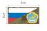 Ф017MC Патч MC Флаг РФ Республика Тыва 5х9см  фото, описание