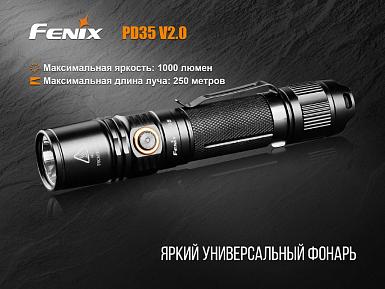 Фонарь Fenix PD35V20 XP-L HI V3 LED 1000люм фото, описание