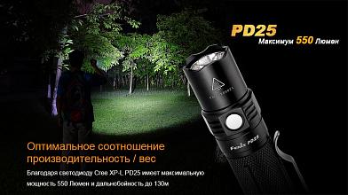 Фонарь Fenix PD25 CREE XP-L фото, описание