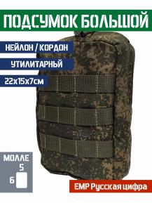 Подсумок большой вертикальный Bastion Цвет ЕМР фото, описание
