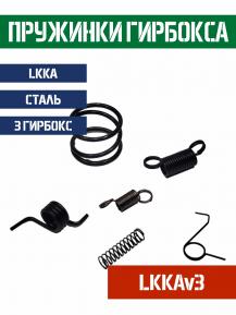 Набор пружинок LKKA v3 фото, описание