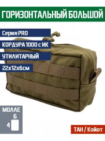 Подсумок Bastion PRO горизонтальный большой Цвет ТАН фото, описание