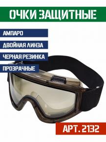 Очки АМПАРО Premium с Двойной линзой черный ремешок фото, описание