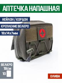 Подсумок напашный медицинский Bastion Цвет Олива фото, описание