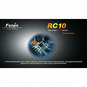 Фонарь Fenix RC10 Cree XP-G R5 380люм фото, описание