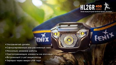 Фонарь Fenix налобный HL26R голубой фото, описание