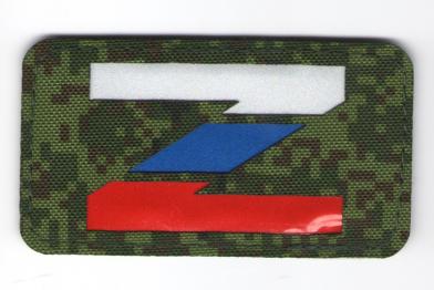 П316 Нашивка патч флаг Z ткань EMP 5x9см фото, описание