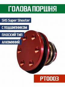 Голова поршня Super Shooter алюминиевая с подшипником PT0003 фото, описание