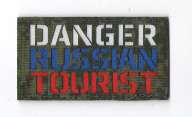 П047 Патч Danger Russian Tourist 9*5см EMP/3х цвет светоотражающий фото, описание