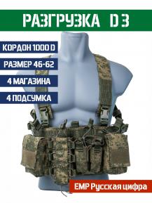 Разгрузочный жилет D3 с подсумками Bastion Цвет ЕМР Русская цифра фото, описание