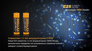 Фонарь Fenix E25 XP-L V5 1000люм фото, описание