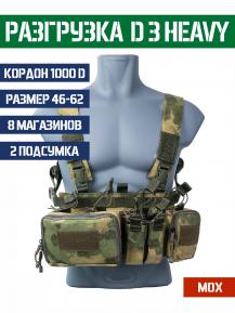 Разгрузочный жилет D3 Heavy с подсумками Bastion Цвет МОХ фото, описание