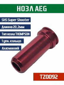 Нозл SHS тип THOMPSON 6 gearbox металл 20,2мм 1упл. кольцо TZ0092 фото, описание