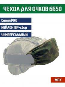 Чехол Bastion для очков 6Б50 Цвет МОХ A-Tacs FG фото, описание