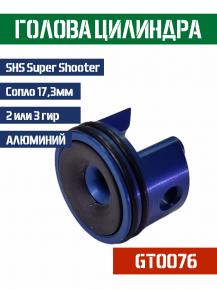Голова цилиндра SHS 2 и 3 гибокс универсальная GT0076 фото, описание