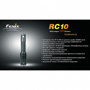 Фонарь Fenix RC10 Cree XP-G R5 380люм фото, описание