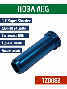 Нозл SHS тип G36 металл 24,3мм 1упл. кольцо TZ0082 фото, описание