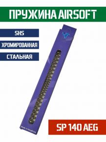 Пружина SHS 140 AEG фото, описание