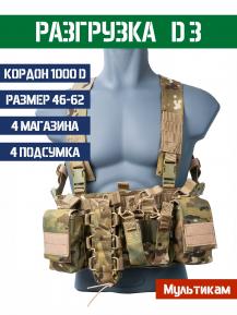 Разгрузочный жилет D3 с подсумками Bastion Цвет Мультикам фото, описание