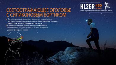 Фонарь Fenix налобный HL26R голубой фото, описание