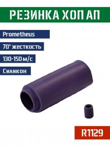 Резинка Хоп Ап Prometheus сиреневая 70° 130-150м/с фото, описание