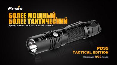 Фонарь Fenix PD35 TAC XP-L 1000люм фото, описание