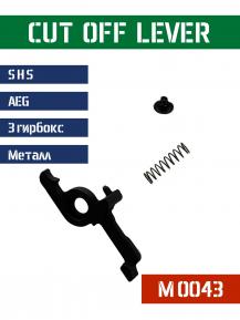 Отсекатель одиночного огня SHS для гирбокса 3 Cut Off Lever M0043 фото, описание