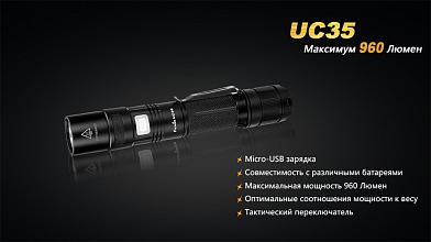 Фонарь Fenix UC35 XM-L2 U2 960люм фото, описание