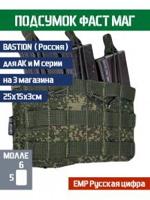 Подсумок тройной автоматный Фастмаг Bastion Цвет ЕМР Русская цифра фото, описание