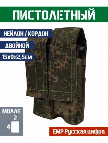 Подсумок пистолетный двойной Bastion Цвет ЕМР фото, описание