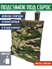 Подсумок под сброс магазинов средний Bastion Цвет Мультикам фото, описание