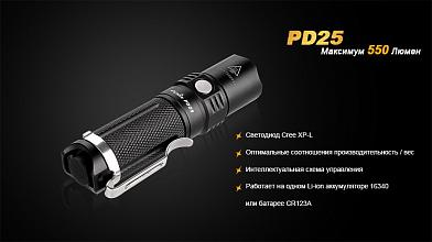 Фонарь Fenix PD25 CREE XP-L фото, описание