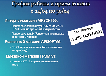 График с 24 по 30 апреля. СБ 29 ВЫХОДНОЙ