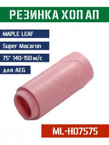 Резинка Хоп Ап Maple Leaf Super Macaron для AEG 75° 140-150м/с ML-H07S75 фото, описание