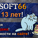 Нам 13 лет!