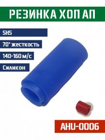 Резинка Хоп Ап SHS снияя 70° 140-160м/с AHU-0006 фото, описание