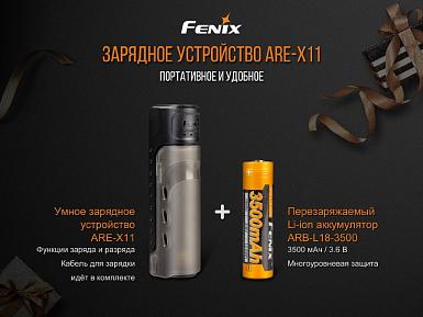 Зарядное устройство Fenix ARE-X11 + аккумулятор 18650 Fenix 3500U mAh фото, описание