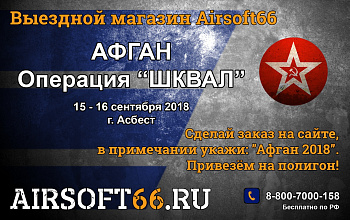 Информация по выездному магазину на закрытии сезона в г. Асбест