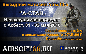 Выездной магазин БИ "А-СТАН" Выездной магазин БИ "А-СТАН"