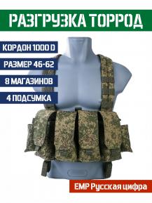Разгрузочный жилет Торрод с подсумками Bastion Цвет ЕМР Русская цифра фото, описание