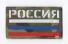 П403 Патч Флаг России 5*9см MC/3х цветный фото, описание