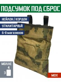 Подсумок под сброс магазинов средний Bastion Цвет МОХ A-Tacs FG фото, описание